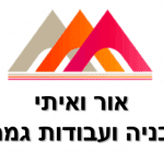 אור ואיתי בניה